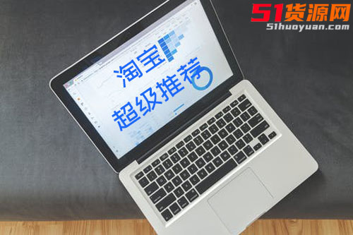 什么是超级推荐？如何通过超级推荐获得流量